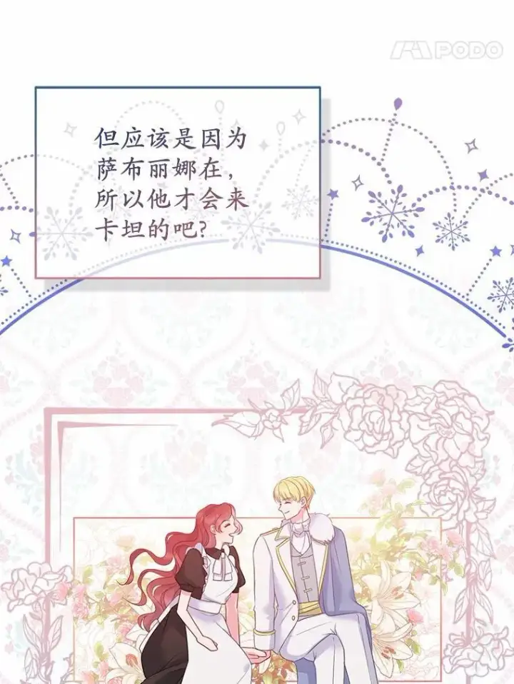 漫画《所以我和废皇太子结婚了》5.被神遗弃的土地第62张图