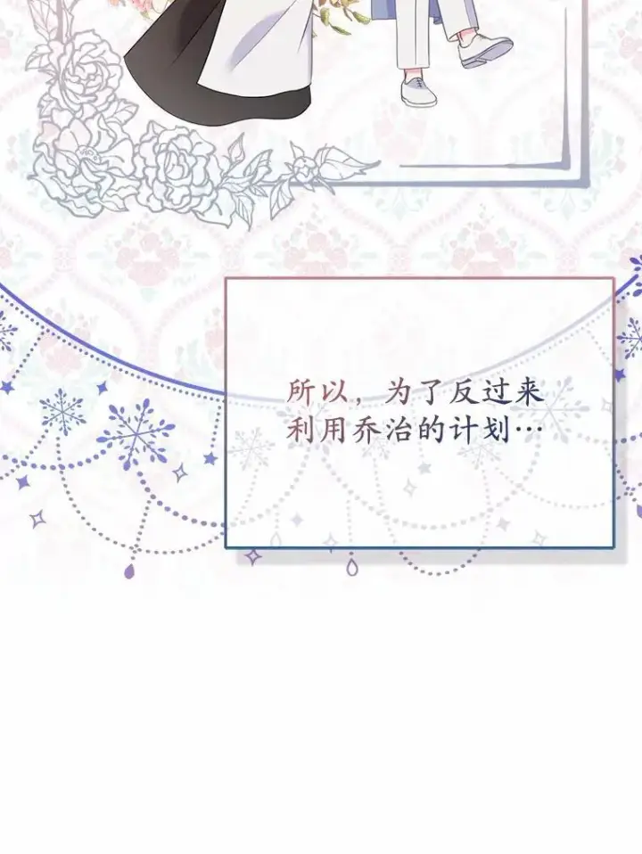 漫画《所以我和废皇太子结婚了》5.被神遗弃的土地第63张图