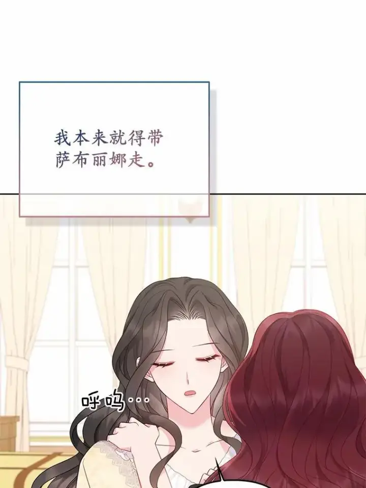漫画《所以我和废皇太子结婚了》5.被神遗弃的土地第64张图