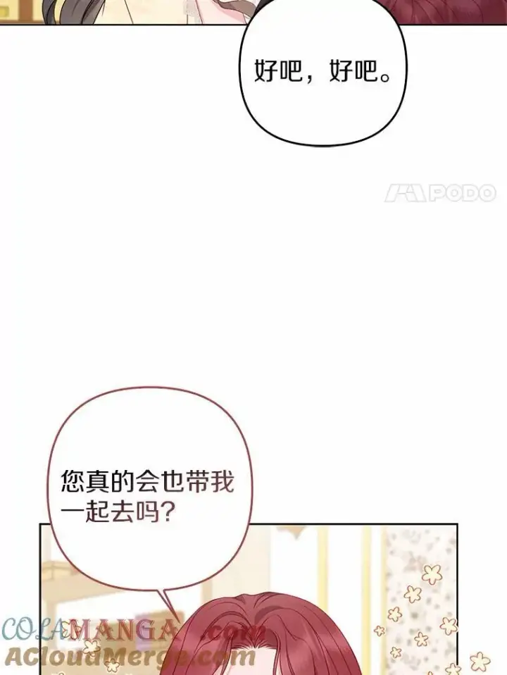 漫画《所以我和废皇太子结婚了》5.被神遗弃的土地第65张图