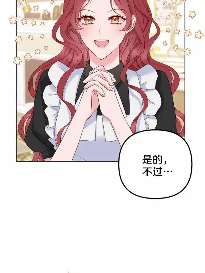 漫画《所以我和废皇太子结婚了》5.被神遗弃的土地第66张图