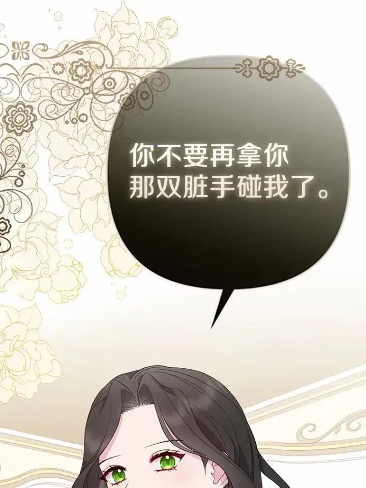 漫画《所以我和废皇太子结婚了》5.被神遗弃的土地第67张图