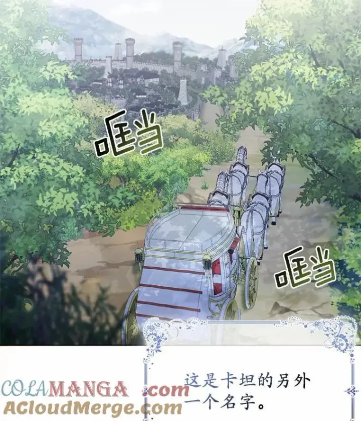 漫画《所以我和废皇太子结婚了》5.被神遗弃的土地第73张图