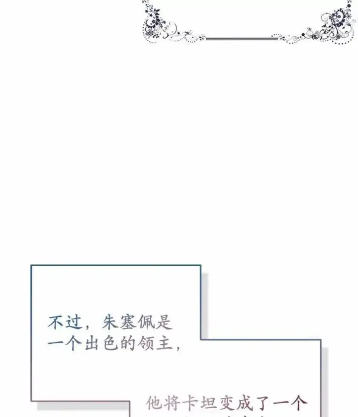 漫画《所以我和废皇太子结婚了》5.被神遗弃的土地第74张图