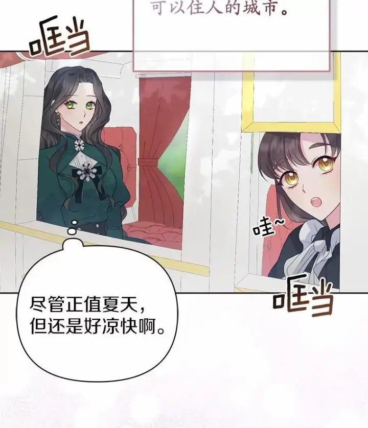 漫画《所以我和废皇太子结婚了》5.被神遗弃的土地第75张图