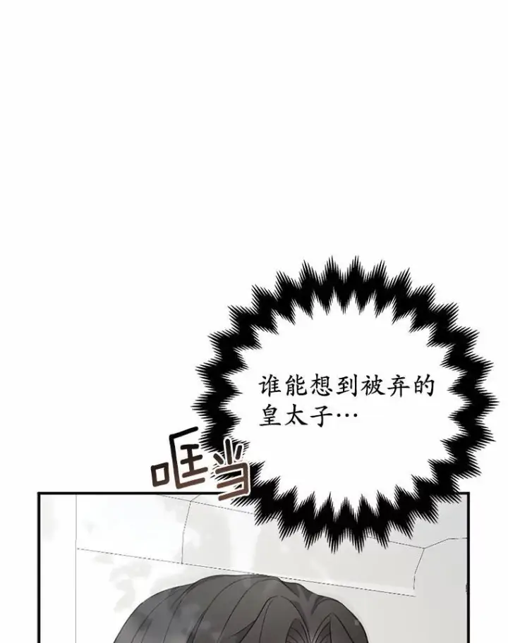 漫画《所以我和废皇太子结婚了》5.被神遗弃的土地第78张图
