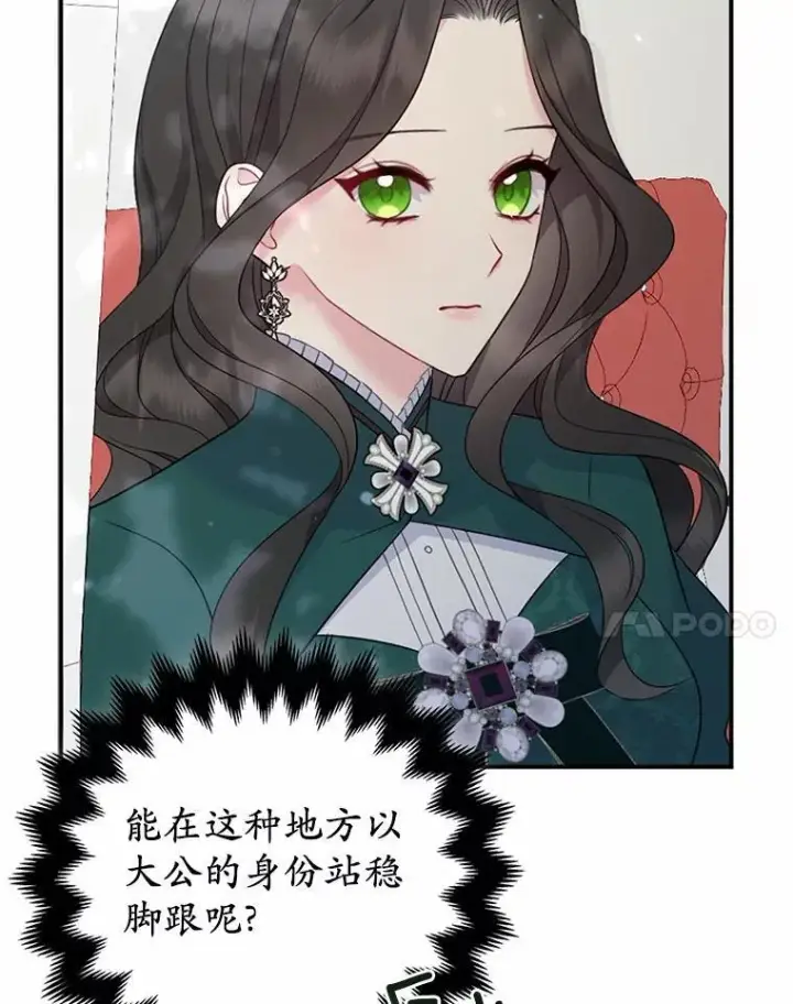 漫画《所以我和废皇太子结婚了》5.被神遗弃的土地第79张图