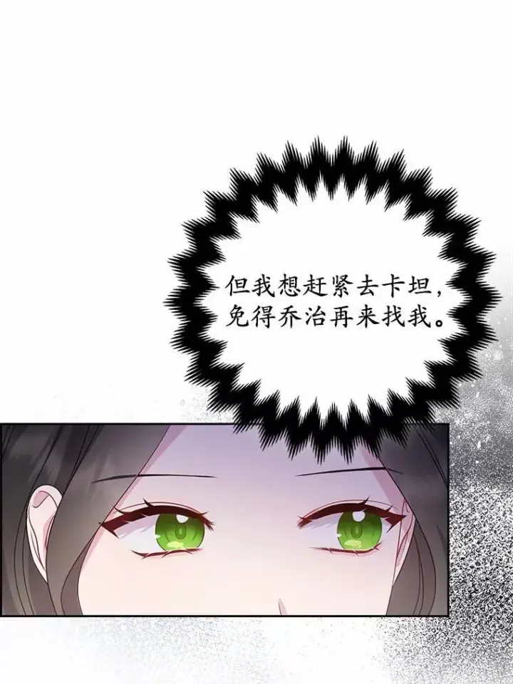 漫画《所以我和废皇太子结婚了》5.被神遗弃的土地第8张图
