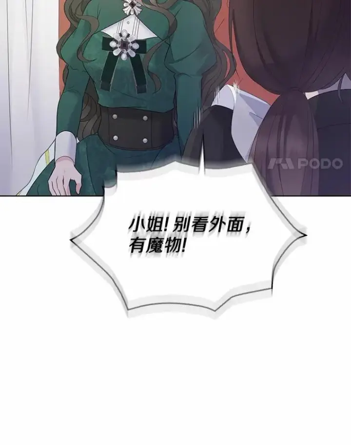 漫画《所以我和废皇太子结婚了》5.被神遗弃的土地第86张图