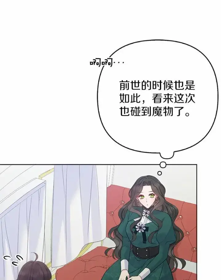 漫画《所以我和废皇太子结婚了》5.被神遗弃的土地第87张图