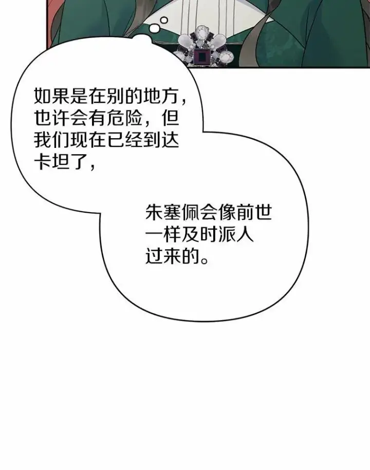 漫画《所以我和废皇太子结婚了》5.被神遗弃的土地第90张图