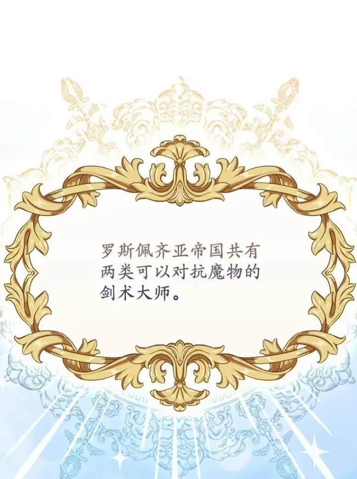 漫画《所以我和废皇太子结婚了》5.被神遗弃的土地第91张图