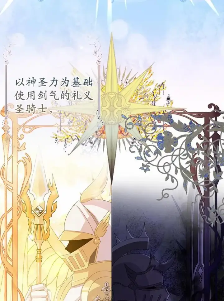 漫画《所以我和废皇太子结婚了》5.被神遗弃的土地第92张图
