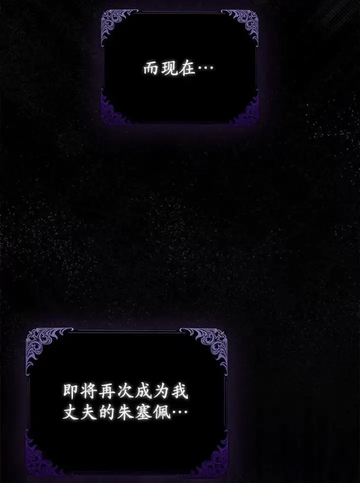 漫画《所以我和废皇太子结婚了》5.被神遗弃的土地第94张图