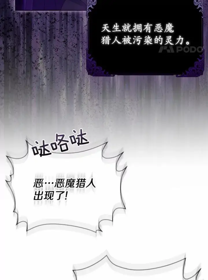 漫画《所以我和废皇太子结婚了》5.被神遗弃的土地第96张图