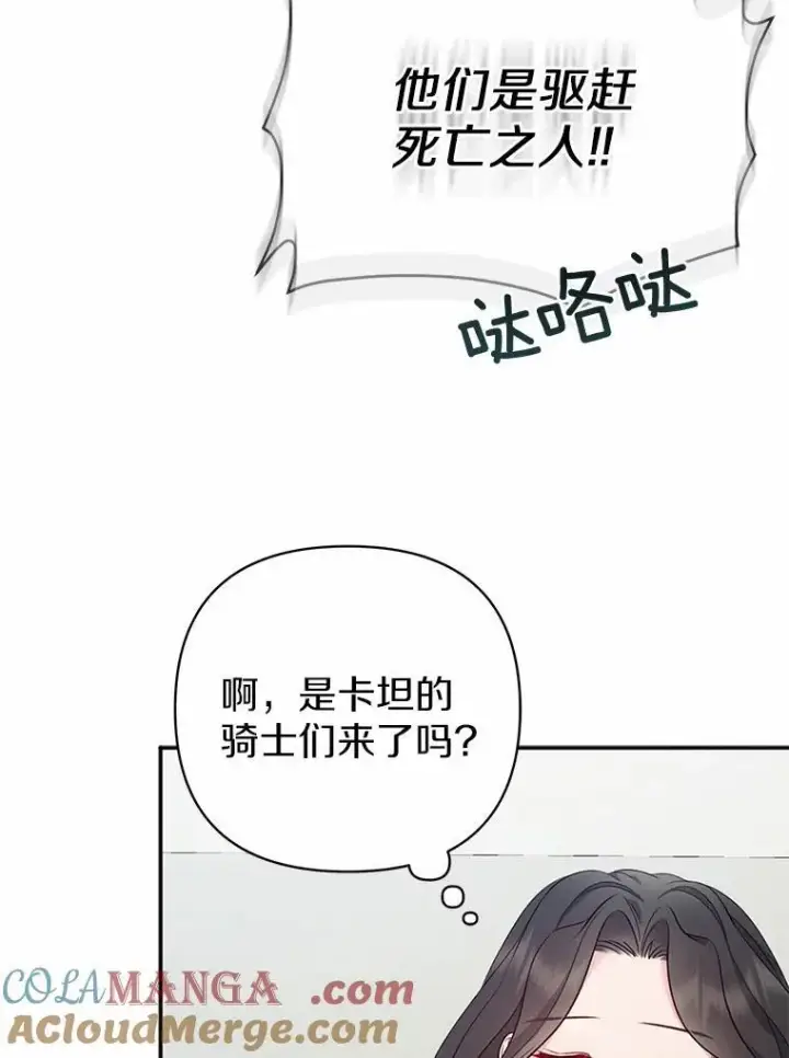漫画《所以我和废皇太子结婚了》5.被神遗弃的土地第97张图
