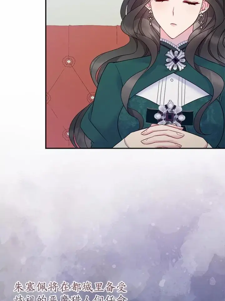 漫画《所以我和废皇太子结婚了》5.被神遗弃的土地第98张图