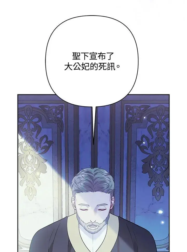 漫画《所以我和废皇太子结婚了》第57话第103张图