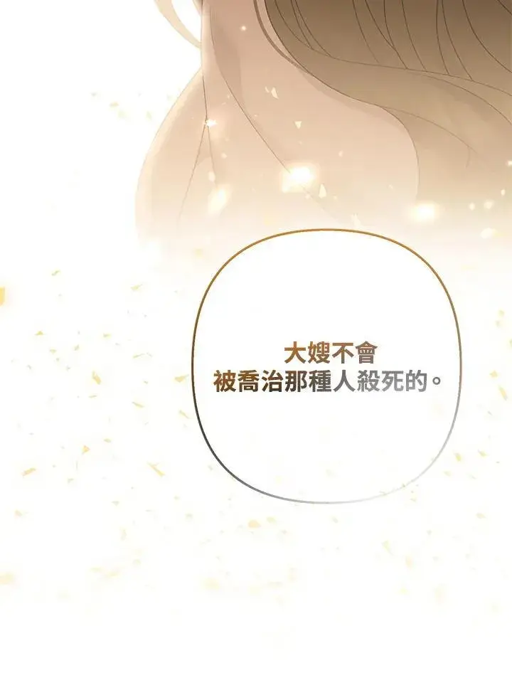 漫画《所以我和废皇太子结婚了》第57话第112张图