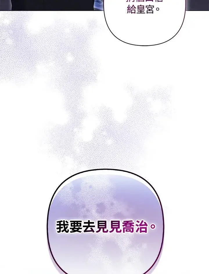 漫画《所以我和废皇太子结婚了》第57话第118张图