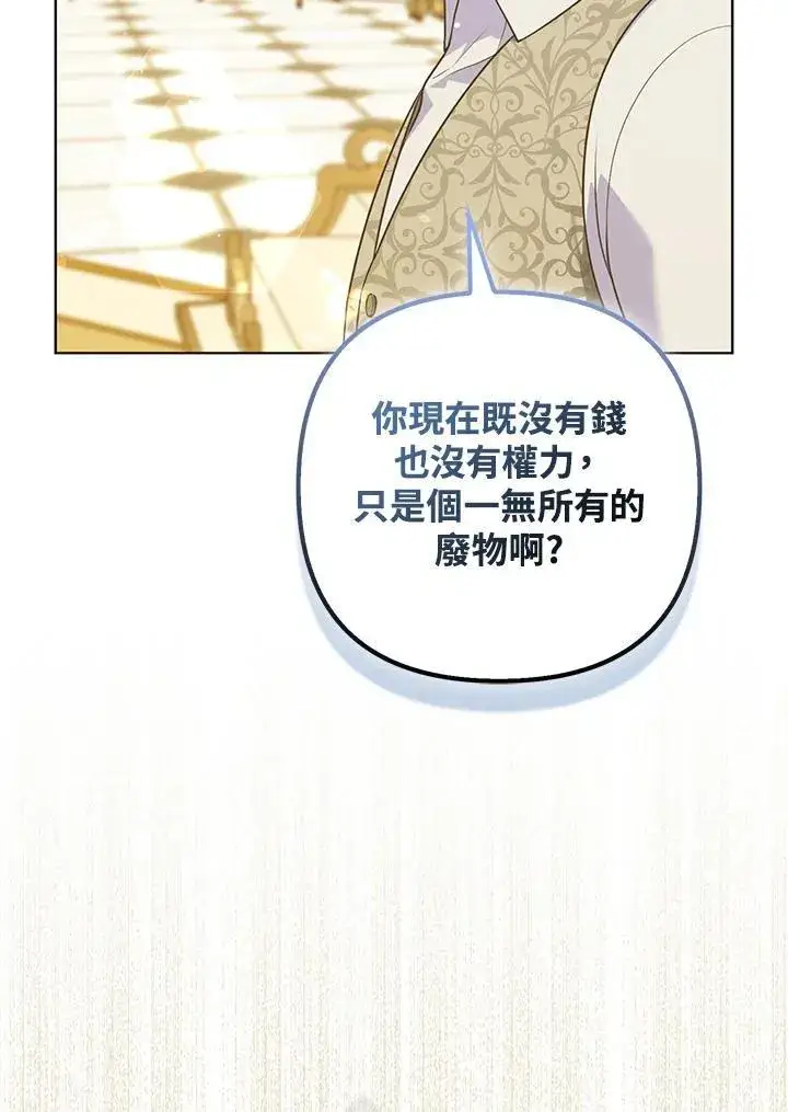 漫画《所以我和废皇太子结婚了》第57话第15张图