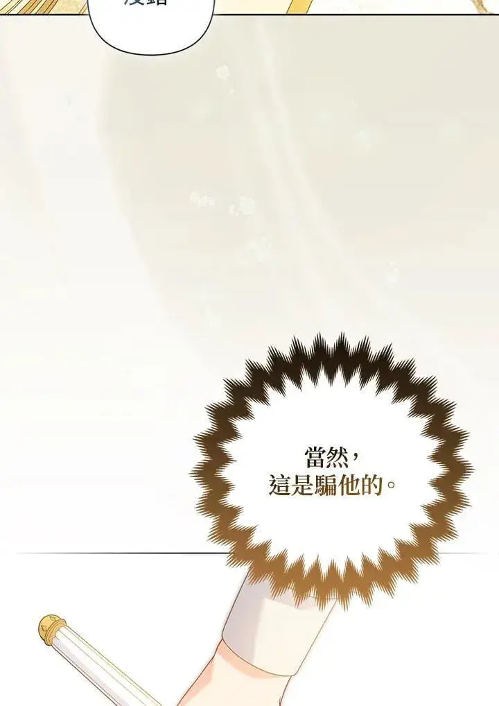 漫画《所以我和废皇太子结婚了》第57话第32张图