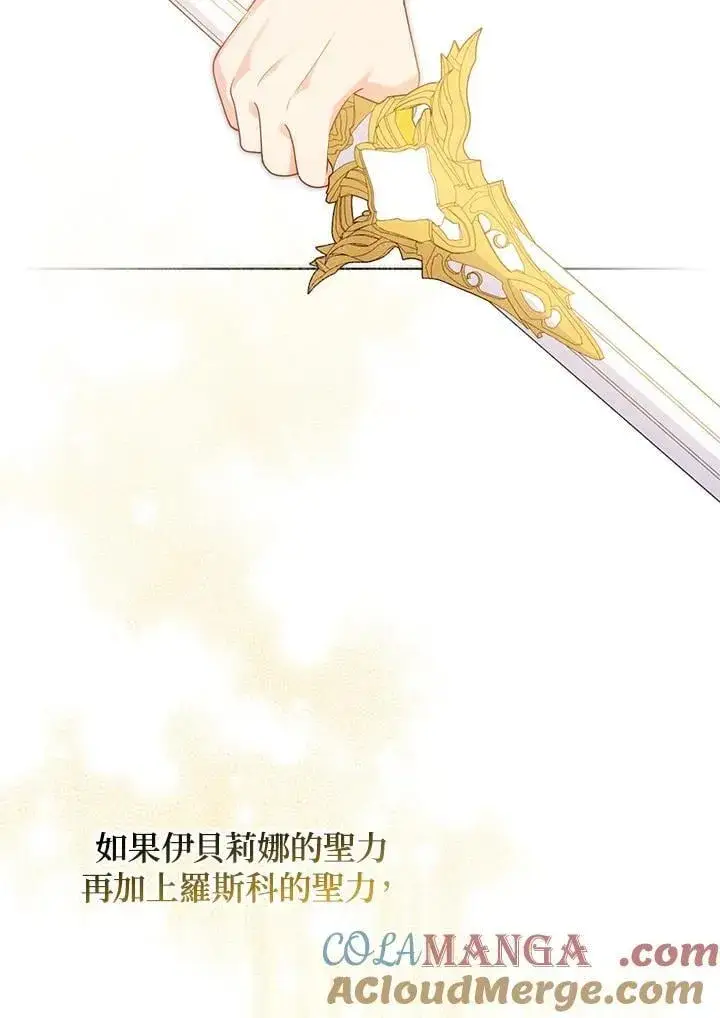 漫画《所以我和废皇太子结婚了》第57话第33张图