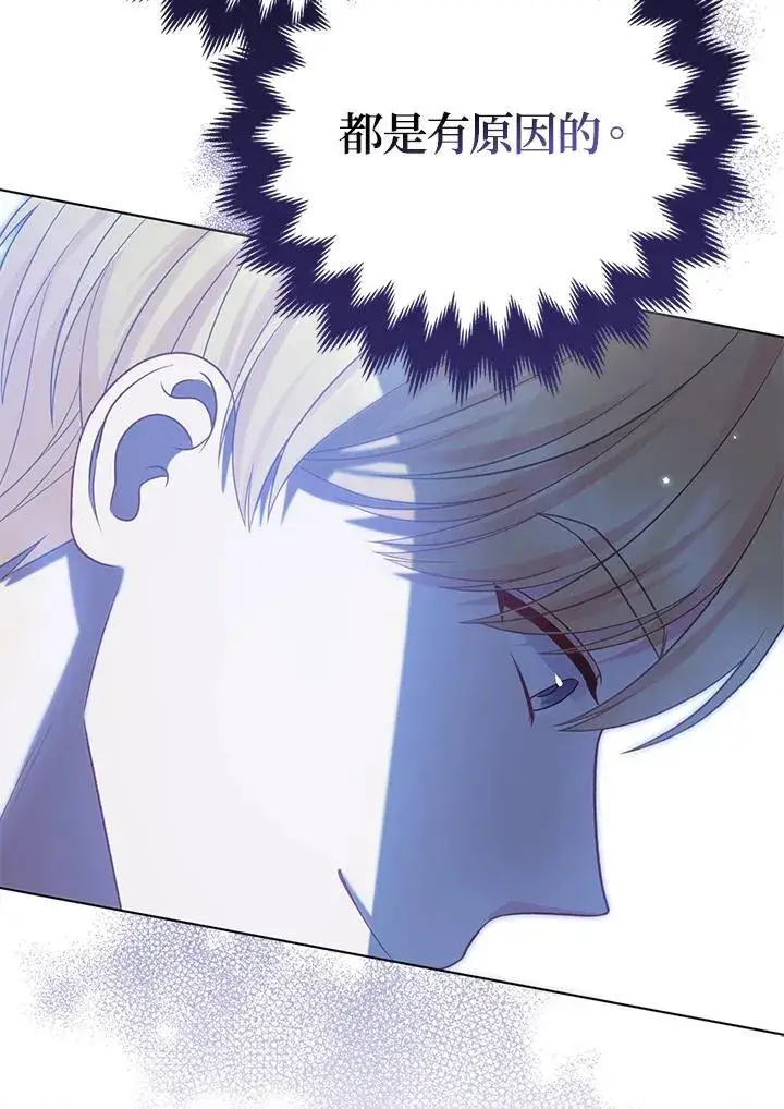 漫画《所以我和废皇太子结婚了》第57话第36张图
