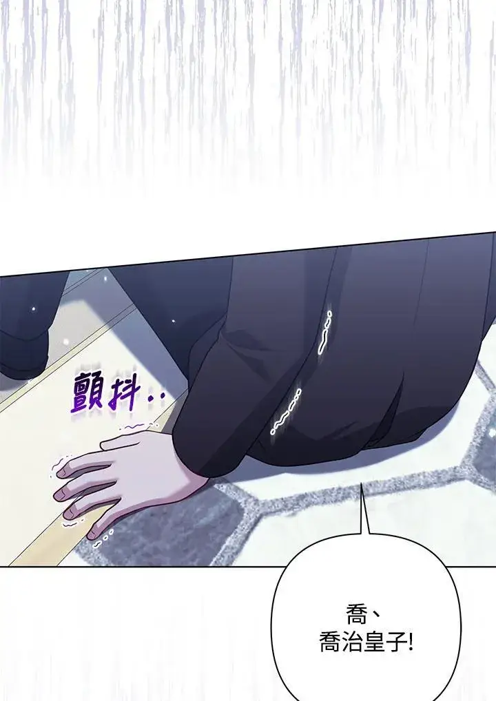 漫画《所以我和废皇太子结婚了》第57话第38张图