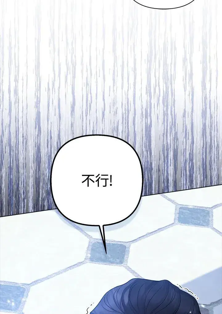 漫画《所以我和废皇太子结婚了》第57话第39张图