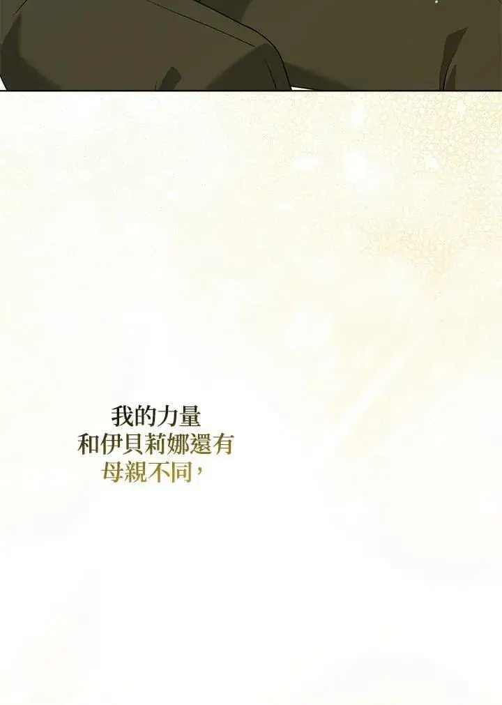 漫画《所以我和废皇太子结婚了》第57话第4张图