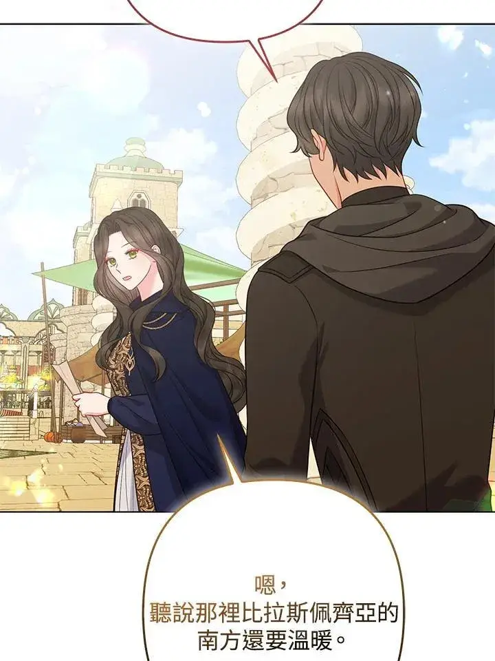漫画《所以我和废皇太子结婚了》第57话第50张图