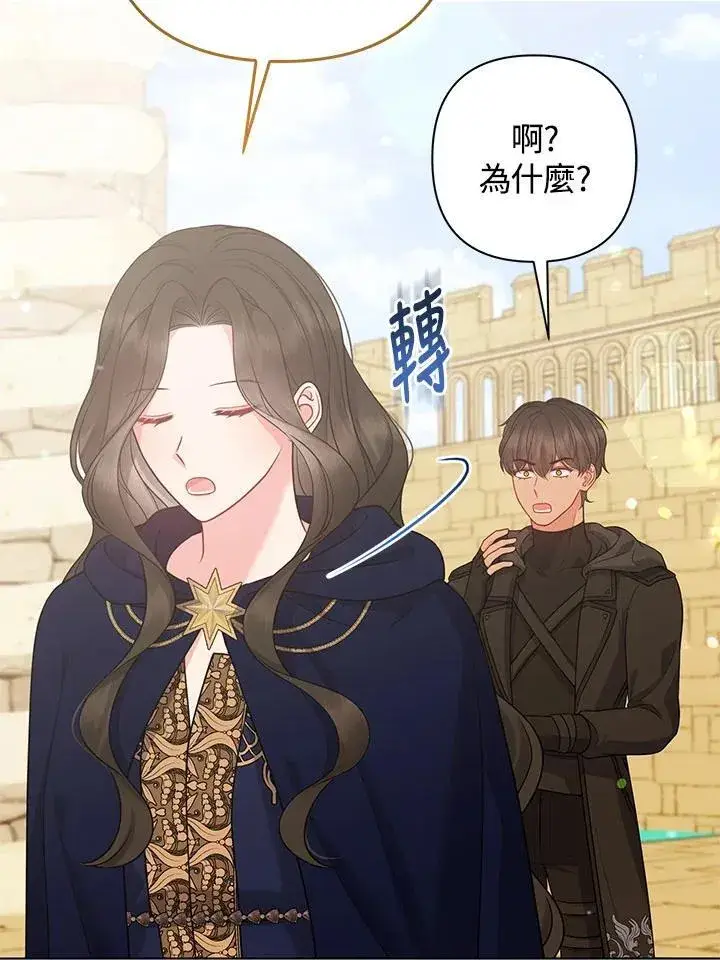 漫画《所以我和废皇太子结婚了》第57话第55张图