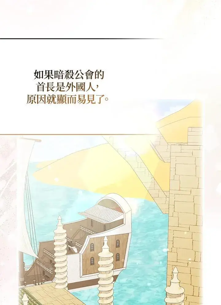 漫画《所以我和废皇太子结婚了》第57话第60张图