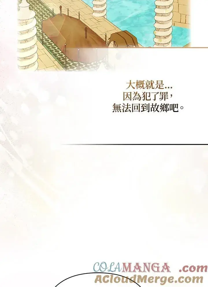 漫画《所以我和废皇太子结婚了》第57话第61张图