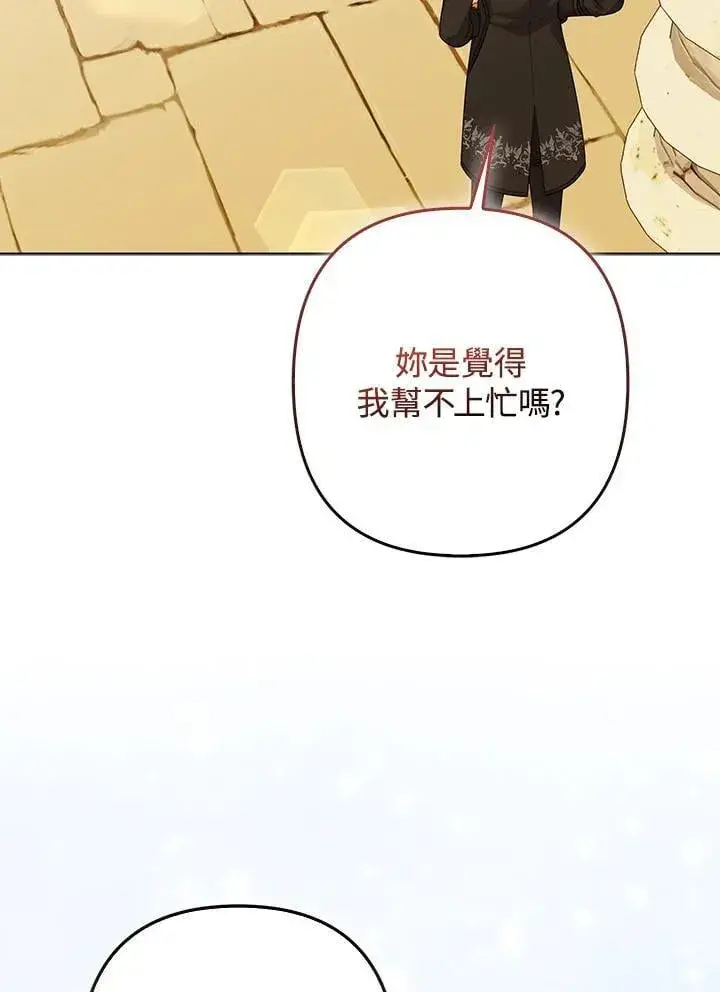 漫画《所以我和废皇太子结婚了》第57话第63张图