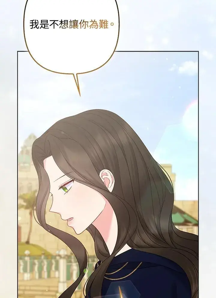 漫画《所以我和废皇太子结婚了》第57话第64张图