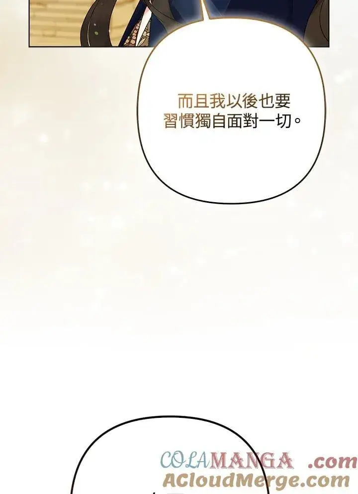 漫画《所以我和废皇太子结婚了》第57话第65张图