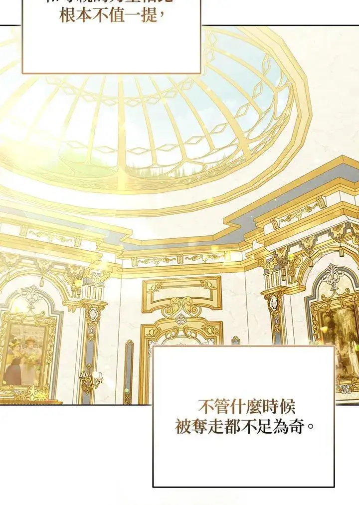 漫画《所以我和废皇太子结婚了》第57话第7张图