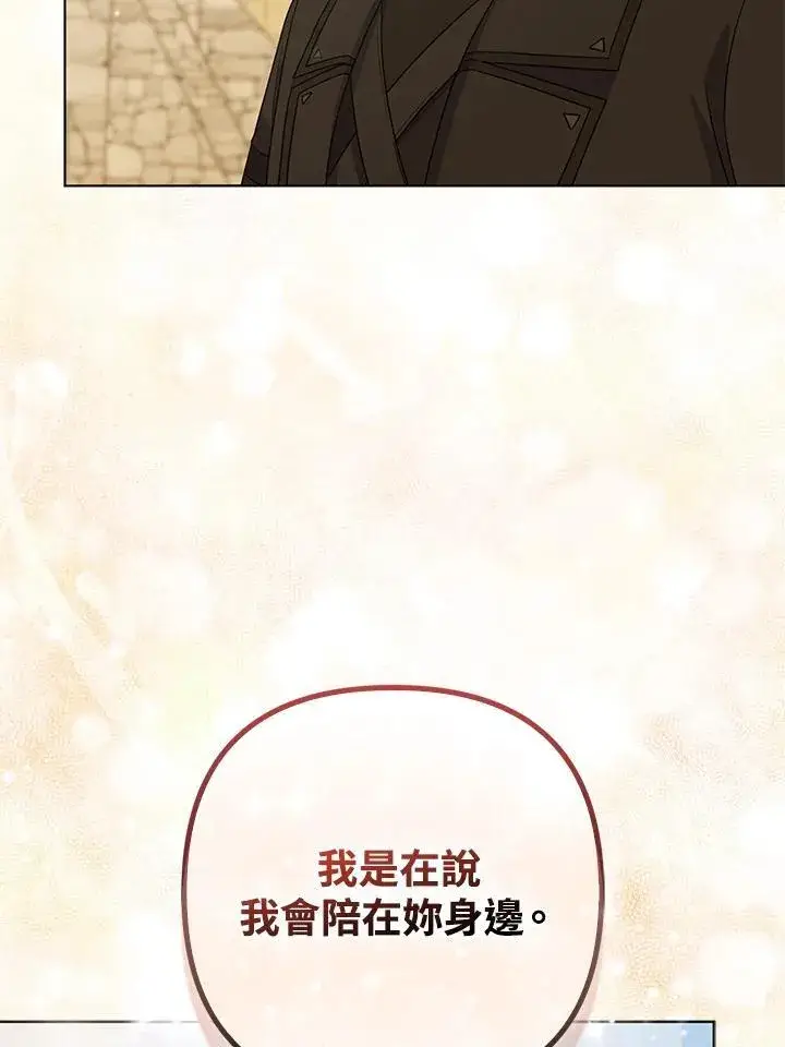 漫画《所以我和废皇太子结婚了》第57话第71张图