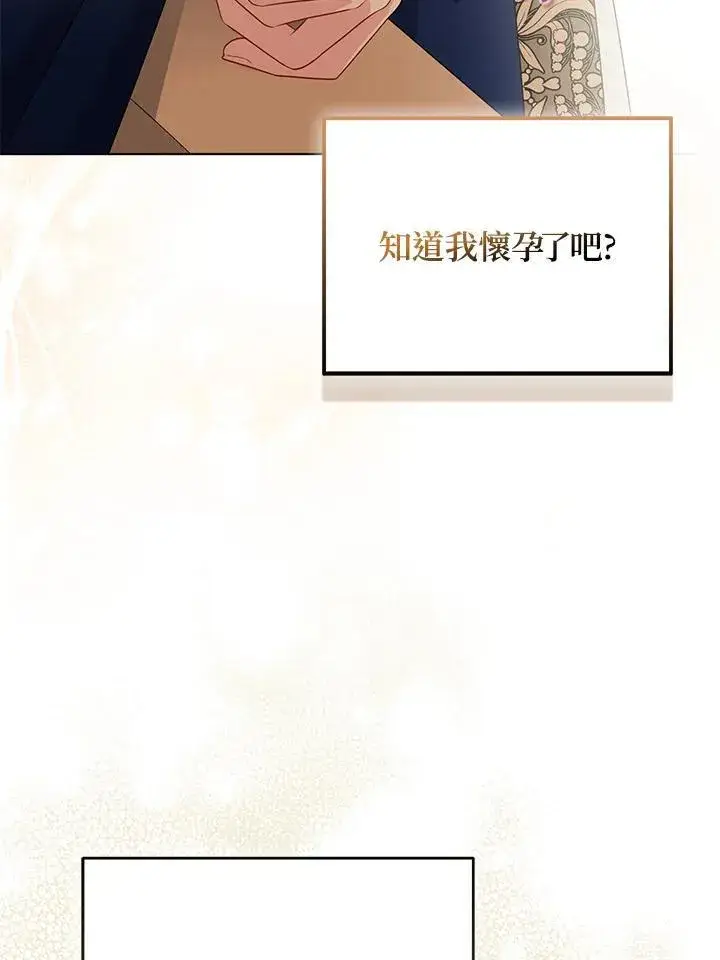 漫画《所以我和废皇太子结婚了》第57话第74张图