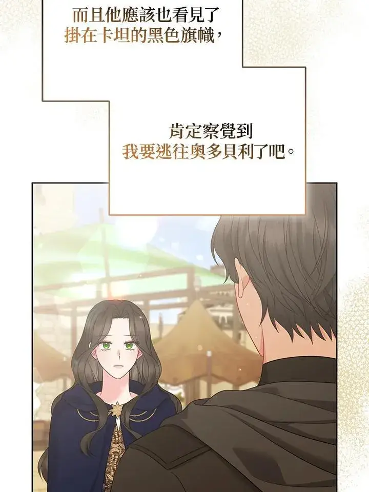 漫画《所以我和废皇太子结婚了》第57话第75张图