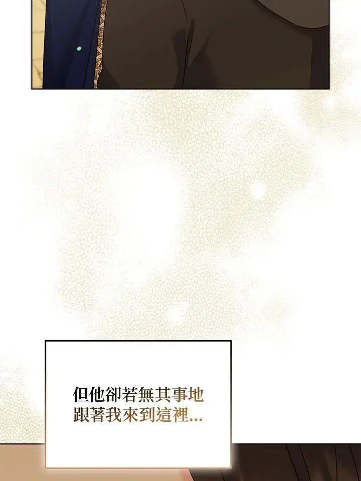 漫画《所以我和废皇太子结婚了》第57话第76张图