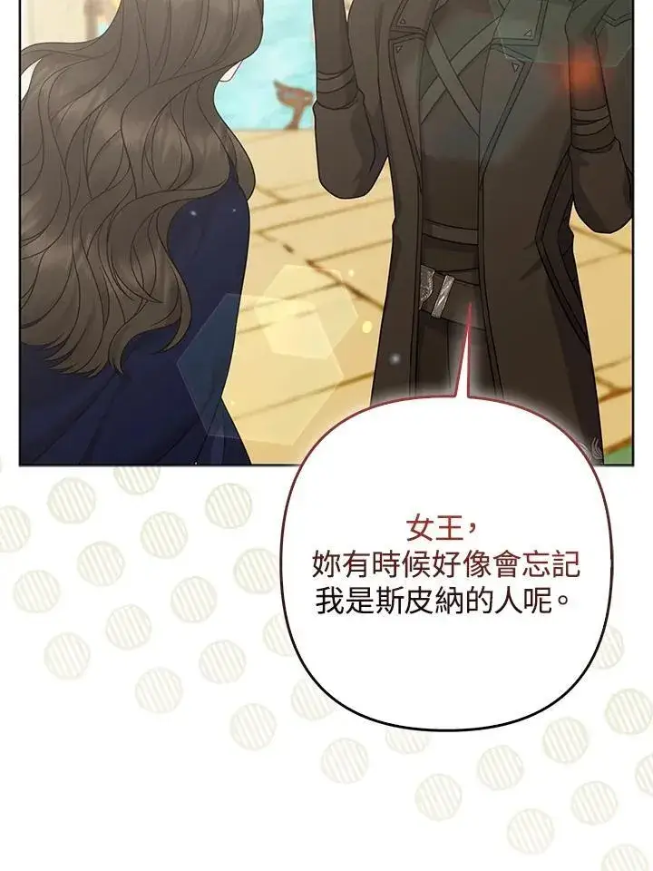 漫画《所以我和废皇太子结婚了》第57话第79张图