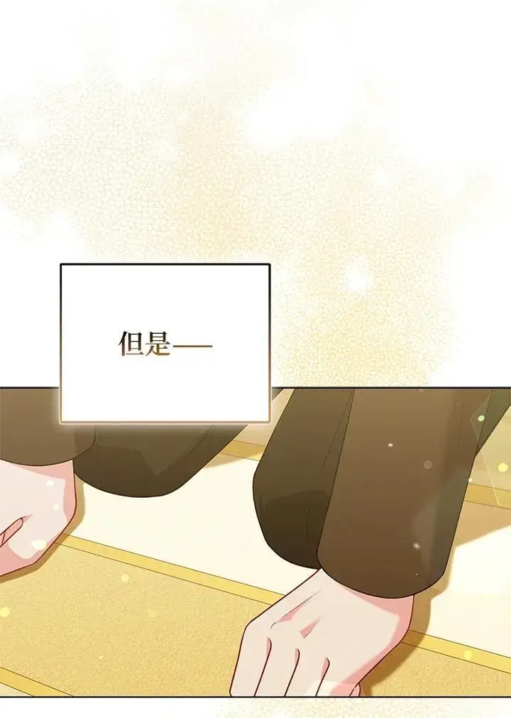 漫画《所以我和废皇太子结婚了》第57话第8张图