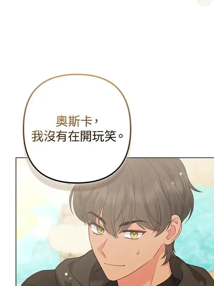 漫画《所以我和废皇太子结婚了》第57话第80张图
