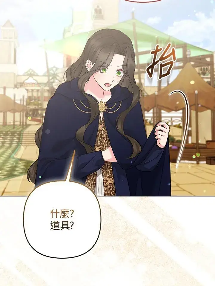 漫画《所以我和废皇太子结婚了》第57话第82张图