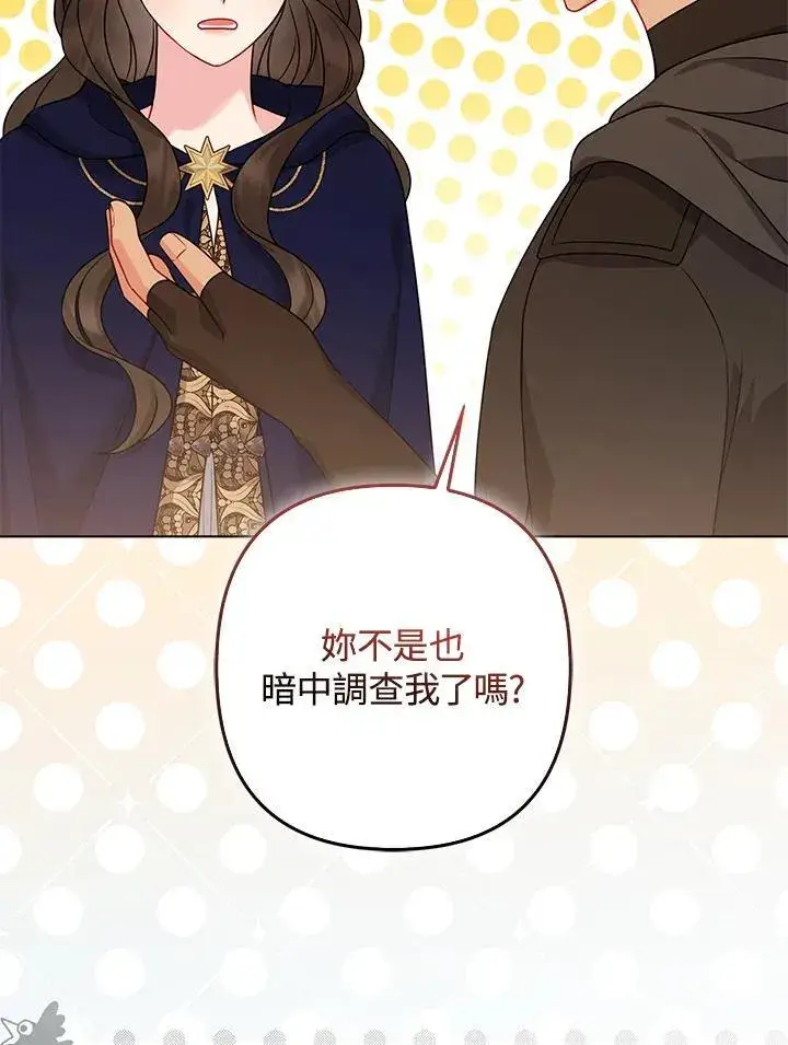 漫画《所以我和废皇太子结婚了》第57话第86张图