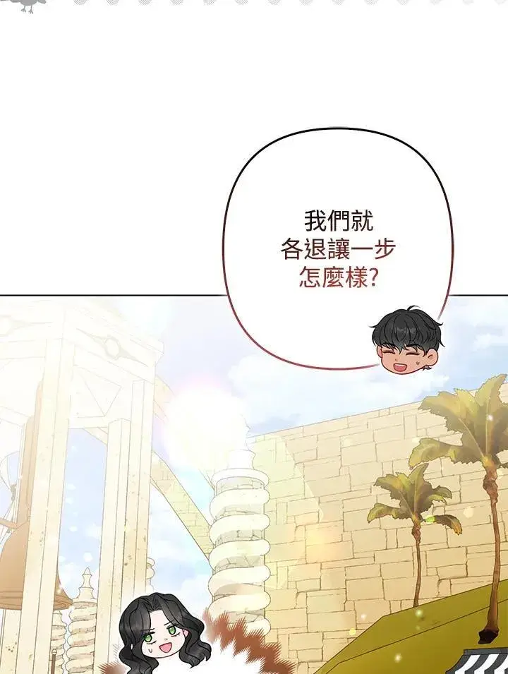 漫画《所以我和废皇太子结婚了》第57话第87张图