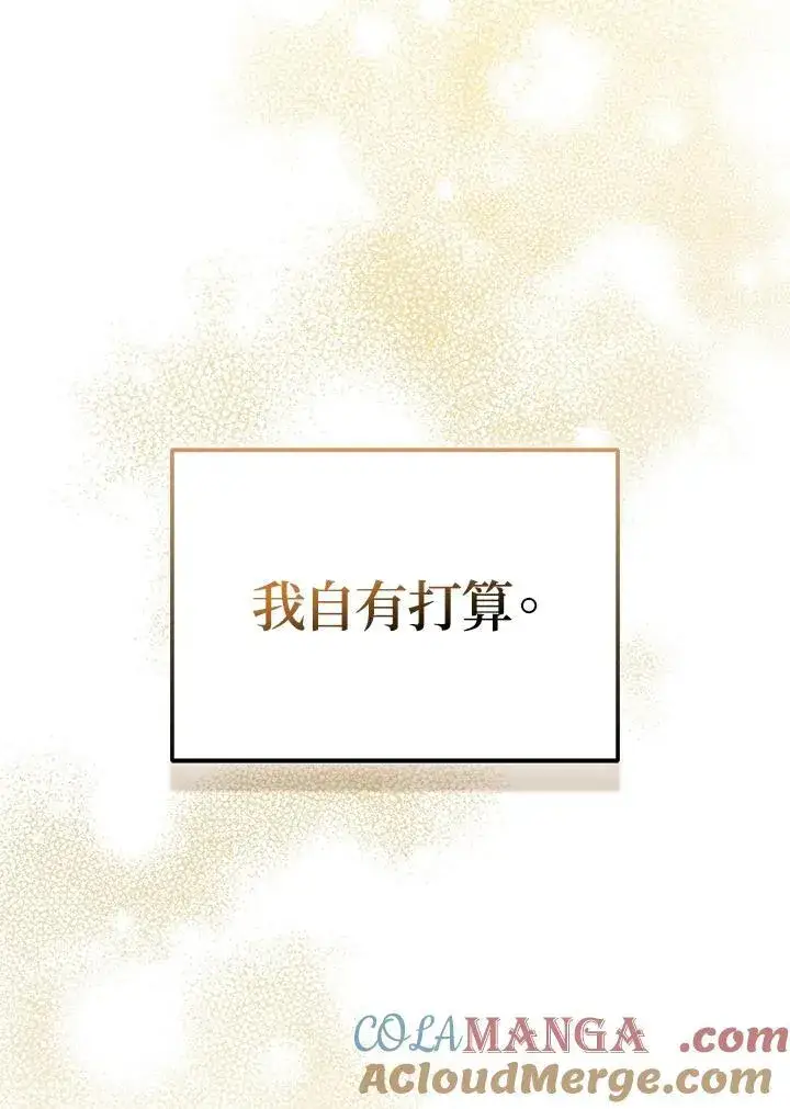 漫画《所以我和废皇太子结婚了》第57话第9张图